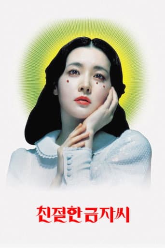 ملصق فيلم 친절한 금자씨 (2005)