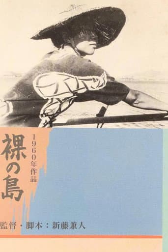 ملصق فيلم 裸の島 (1960)