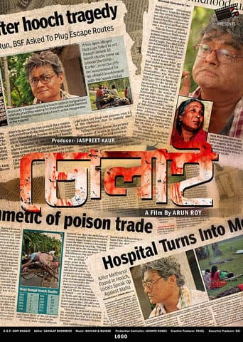 চোলাই (2016) movie poster