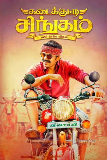 கடைக்குட்டி சிங்கம் (2018) movie poster