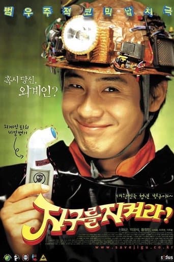 Affiche du film 지구를 지켜라! (2003)