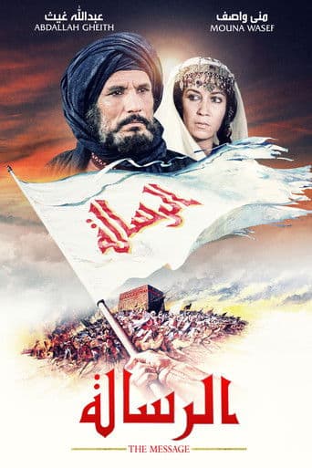 ملصق فيلم The Message (1976)