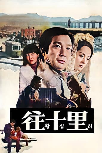 ملصق فيلم 왕십리 (1976)
