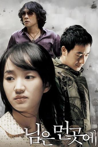 Affiche du film 님은 먼곳에 (2008)