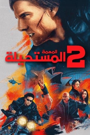 ملصق فيلم Mission: Impossible II (2000)