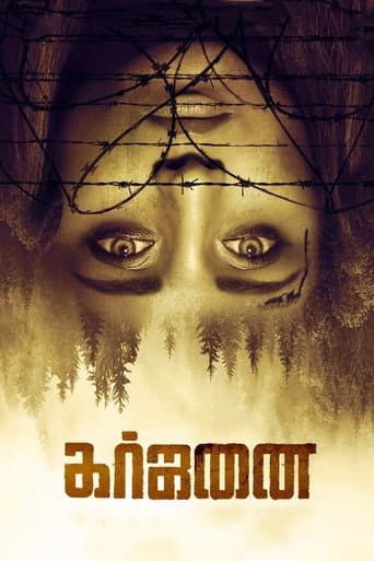 ملصق فيلم கர்ஜனை
