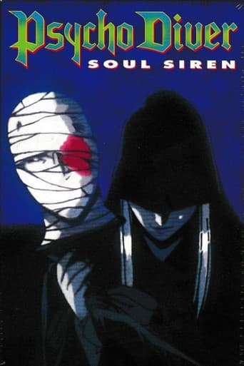 サイコダイバー 魔性菩薩 (1997) movie poster