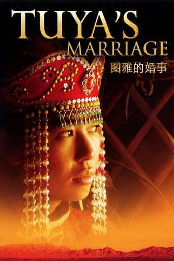 图雅的婚事 (2006) movie poster