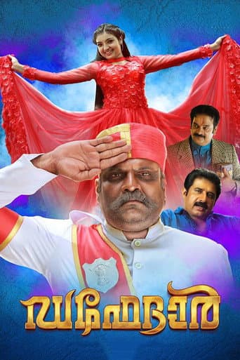 Affiche du film ഡഫേദാര് (2016)
