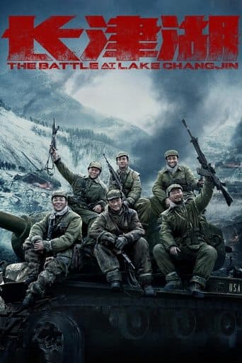 长津湖 (2021) movie poster