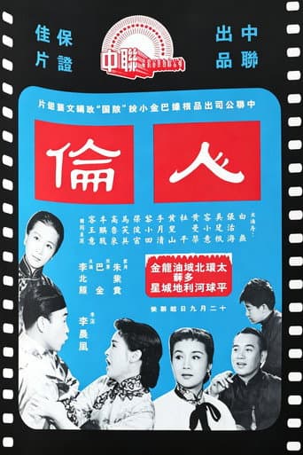 Affiche du film 人倫 (1959)