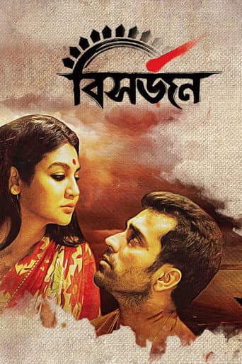 ملصق فيلم বিসর্জন (2017)
