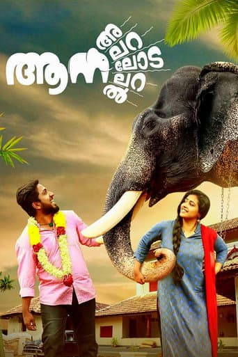 ആന അലറലോടലറൽ (2017) movie poster