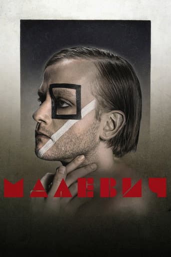ملصق فيلم Малевич (2025)