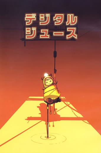 ملصق فيلم デジタルジュース (2002)