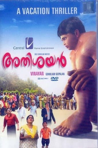 Affiche du film അതിശയൻ (2007)