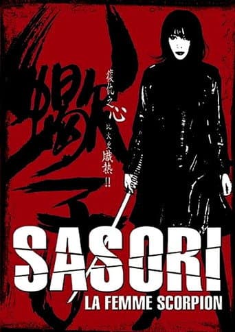 Affiche du film さそり (2009)