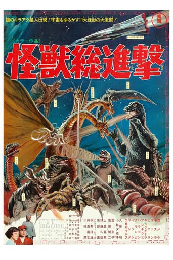 ملصق فيلم 怪獣総進撃 (1968)
