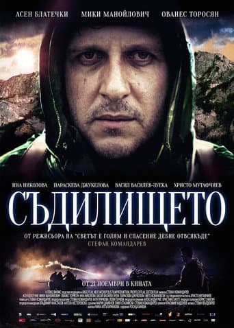 Съдилището (2014) movie poster