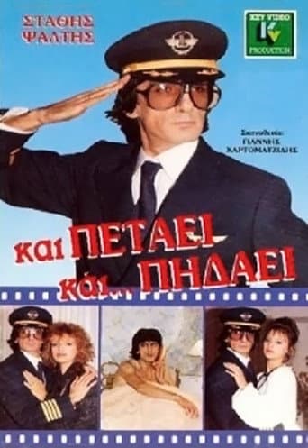 Affiche du film Και Πετάει... Και Πηδάει (1988)