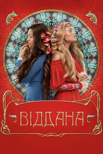 Affiche du film Віддана (2020)