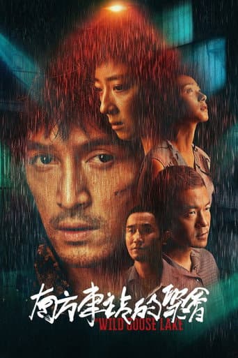 ملصق فيلم 南方车站的聚会 (2019)