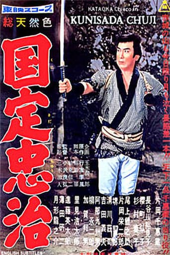 Affiche du film 国定忠治 (1958)