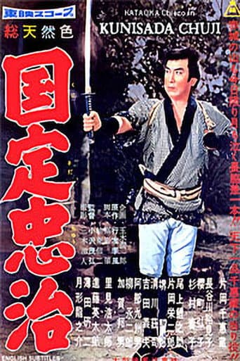 Affiche du film 国定忠治 (1958)