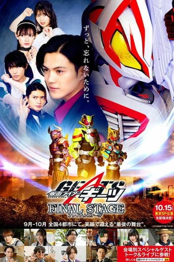 ملصق فيلم 仮面ライダーギーツ FINAL STAGE (2023)