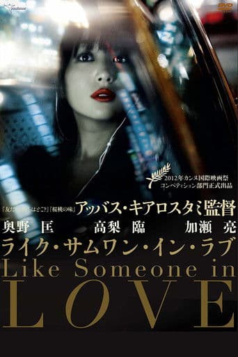 ملصق فيلم Like Someone in Love (2012)
