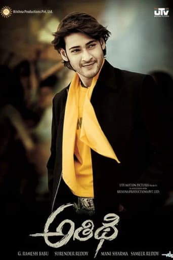 ملصق فيلم అతిథి (2007)