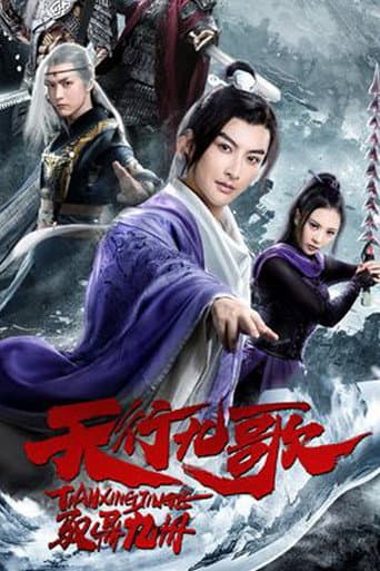 Affiche du film 天行九歌之驭鼎九州 (2019)