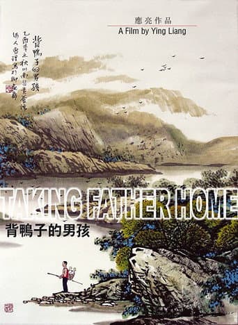 背鸭子的男孩 (2006) movie poster