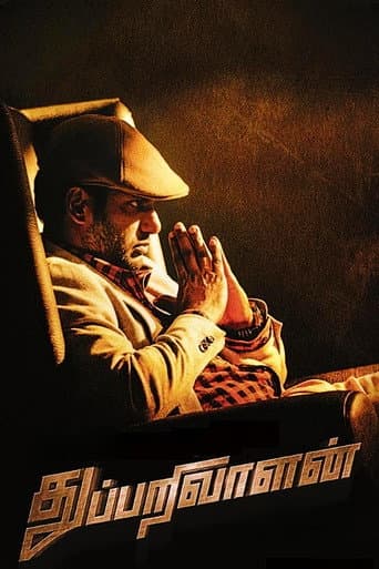 ملصق فيلم துப்பறிவாளன் (2017)