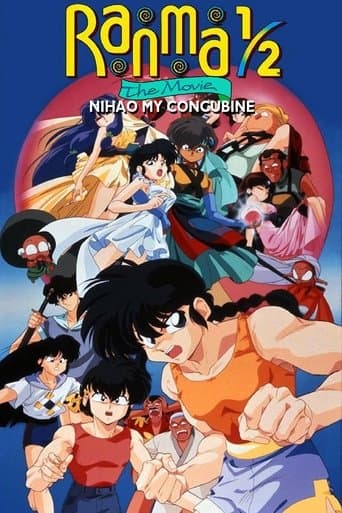 ملصق فيلم らんま1/2 劇場版 決戦桃幻郷!花嫁を奪りもどせ!! (1992)
