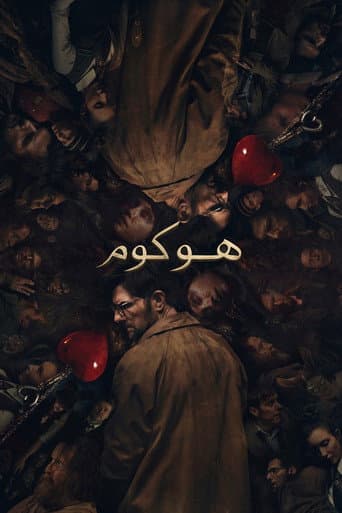 ملصق فيلم Hokum (2026)