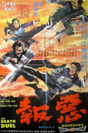 Affiche du film 惡報 (1972)