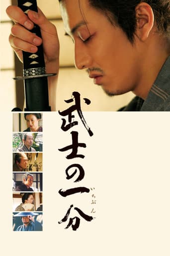 ملصق فيلم 武士の一分 (2006)