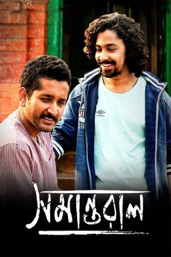 Affiche du film সমান্তরাল (2017)