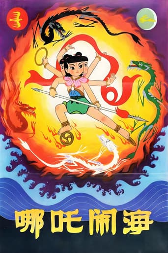 哪吒闹海 (1979) movie poster