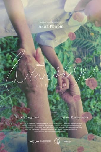 ملصق فيلم ไม่เลือนหาย (2025)
