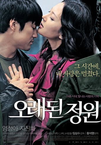 Affiche du film 오래된 정원 (2007)