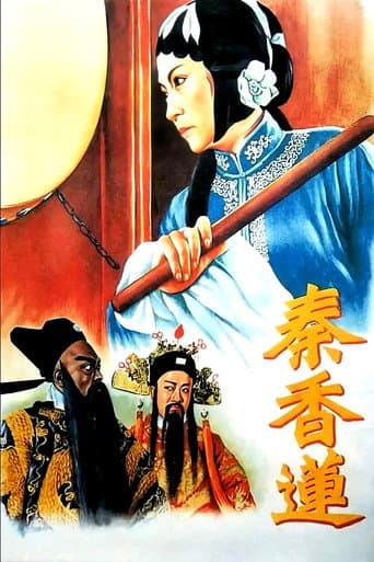 Affiche du film 秦香莲 (1955)