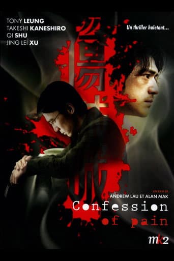 Affiche du film 傷城 (2006)