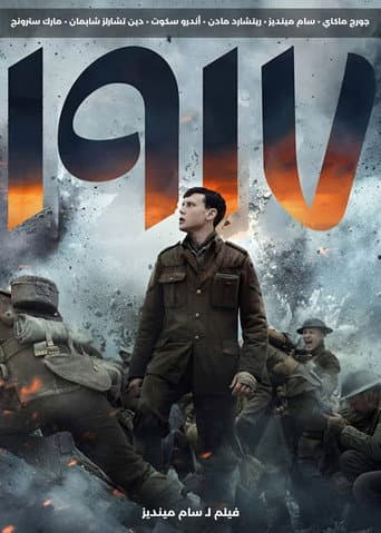 ملصق فيلم 1917 (2019)