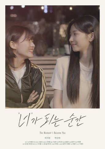 ملصق فيلم '너'가 되는 순간