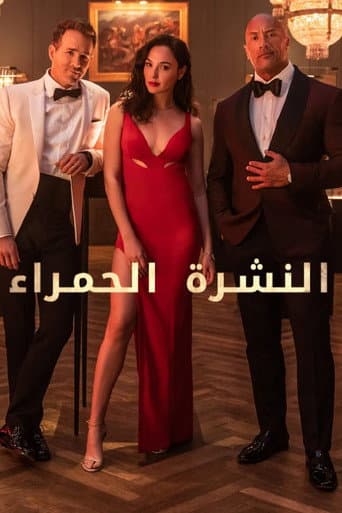 ملصق فيلم Red Notice (2021)