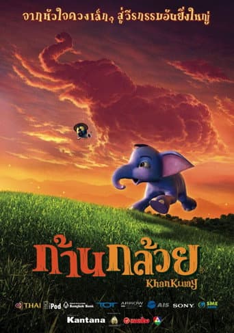 ملصق فيلم ก้านกล้วย (2006)
