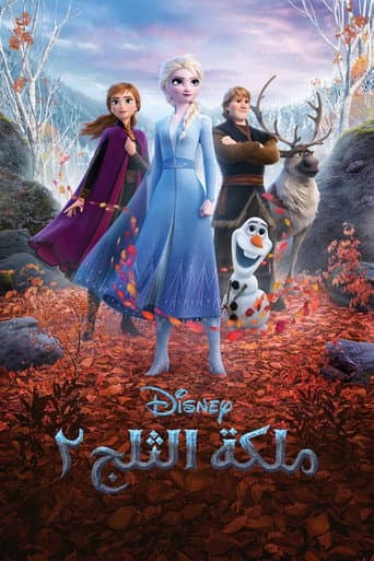 ملصق فيلم Frozen II (2019)