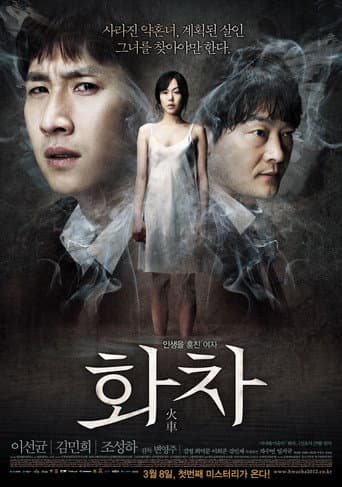 ملصق فيلم 화차 (2012)